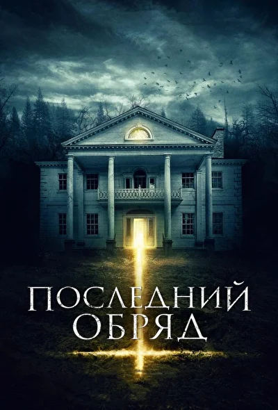 Постер к фильму