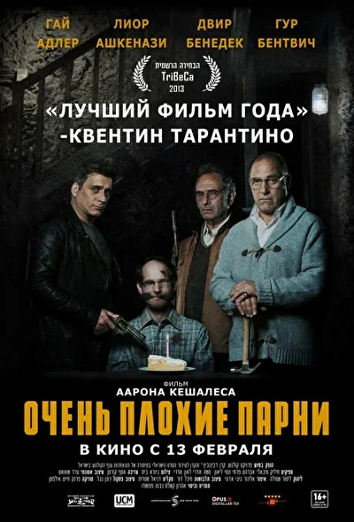 Постер к фильму