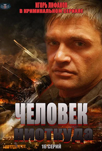 Постер к фильму
