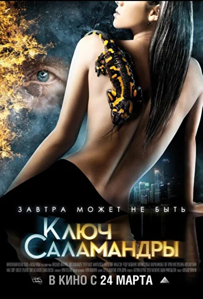 Постер к фильму