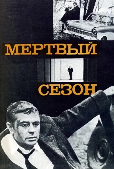 Постер к фильму