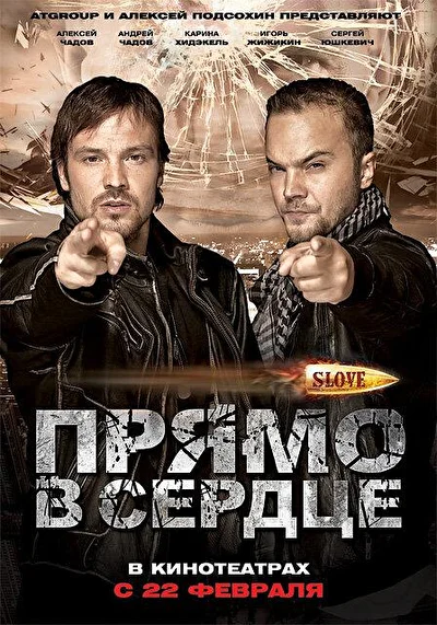 Постер к фильму
