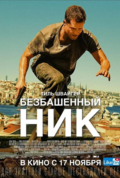 Постер к фильму