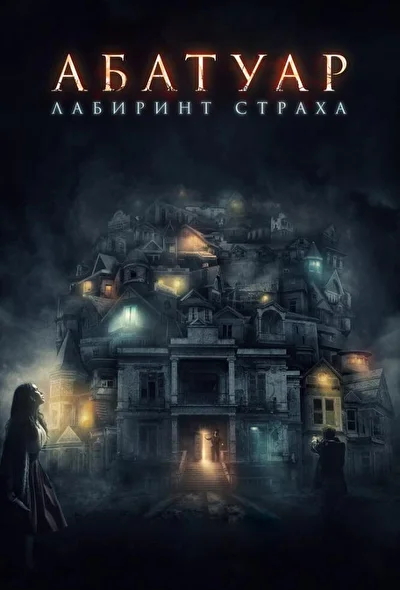 Постер к фильму