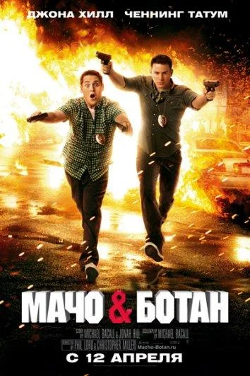 Постер к фильму