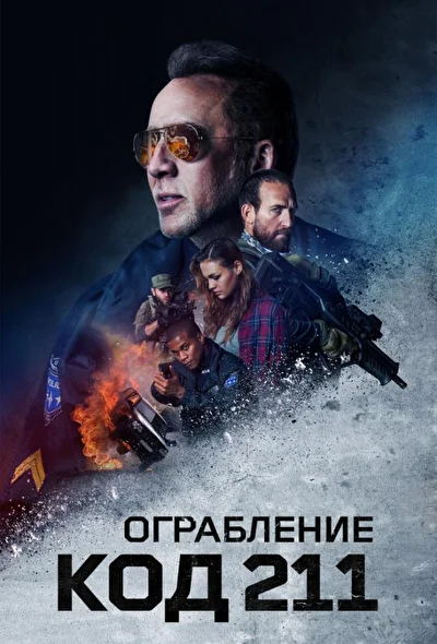 Постер к фильму
