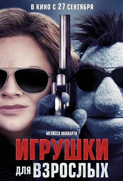 Постер к фильму