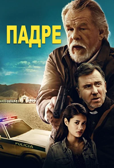 Постер к фильму