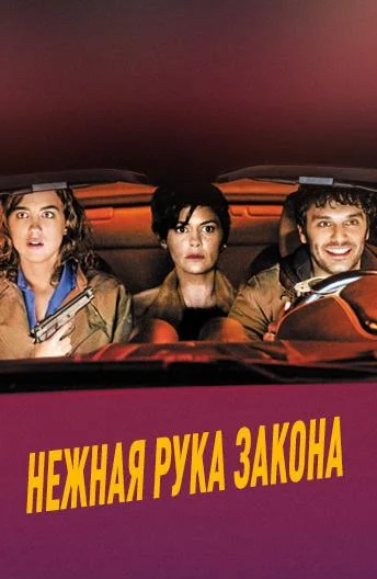 Постер к фильму
