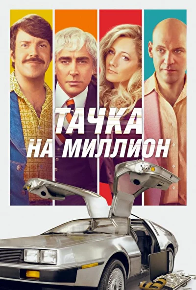 Постер к фильму