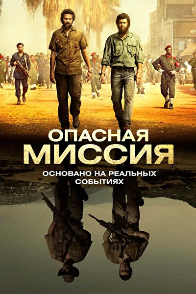 Постер к фильму