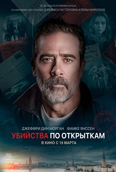 Постер к фильму