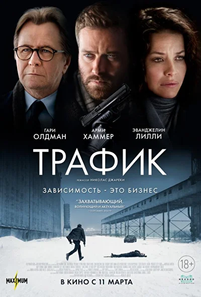 Постер к фильму