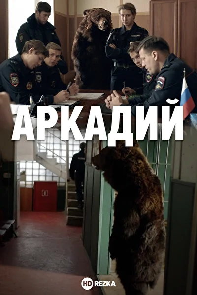 Постер к фильму