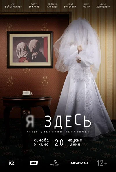 Постер к фильму