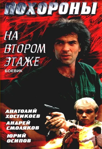 Постер к фильму