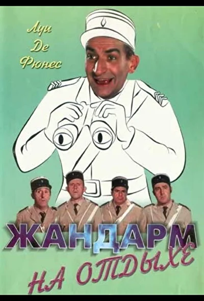Постер к фильму