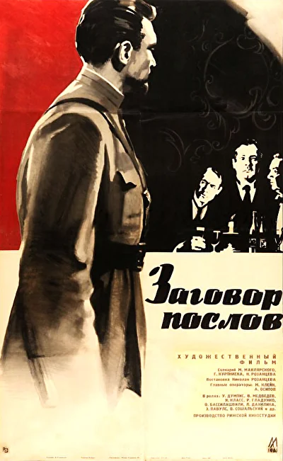 Постер к фильму