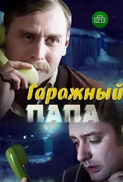 Постер к фильму