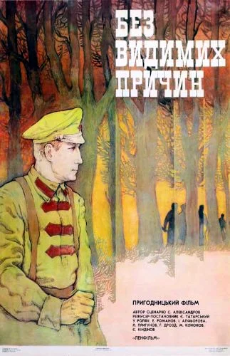 Постер к фильму