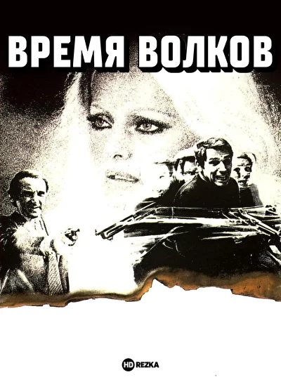 Постер к фильму