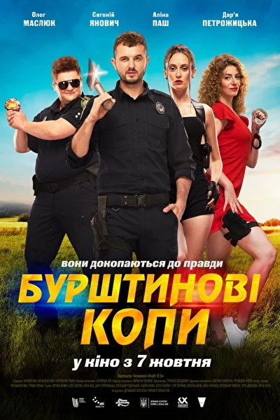 Постер к фильму