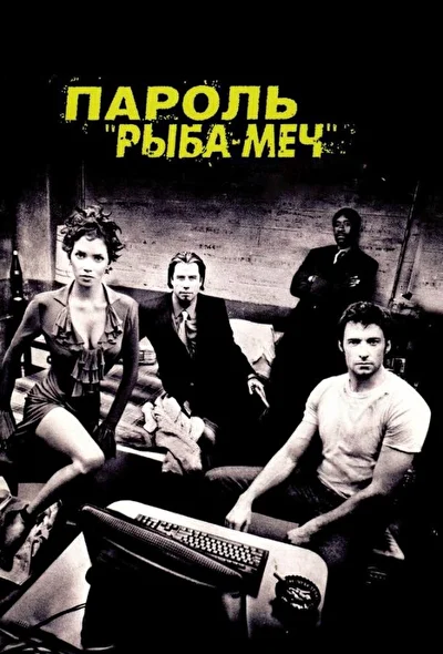 Постер к фильму