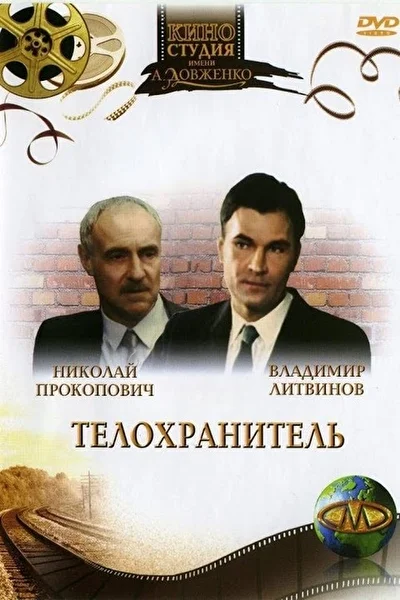 Постер к фильму