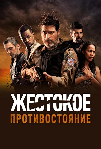 Постер к фильму