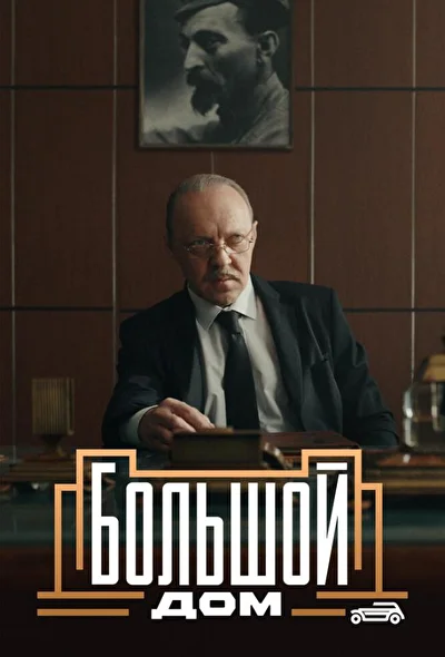 Постер к фильму