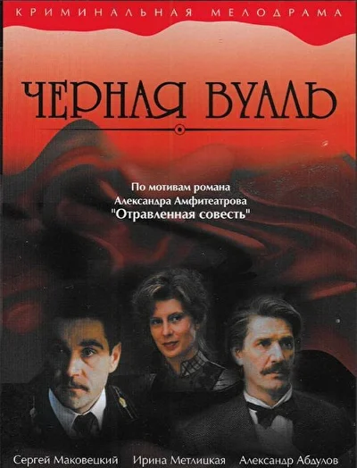 Постер к фильму