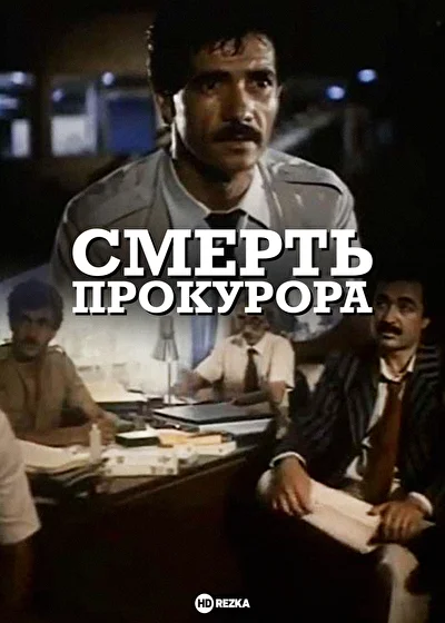 Постер к фильму