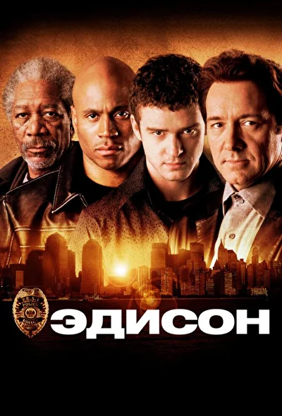 Постер к фильму